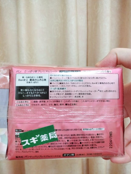さっぱり感プレミアムシート ノンパウダータイプ フレッシュフローラルの香り/Ban/ボディシートを使ったクチコミ(2枚目)