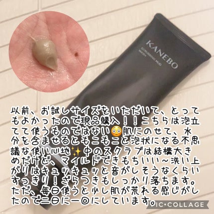 スクラビング マッド ウォッシュ/KANEBO/洗顔フォームを使ったクチコミ(2枚目)