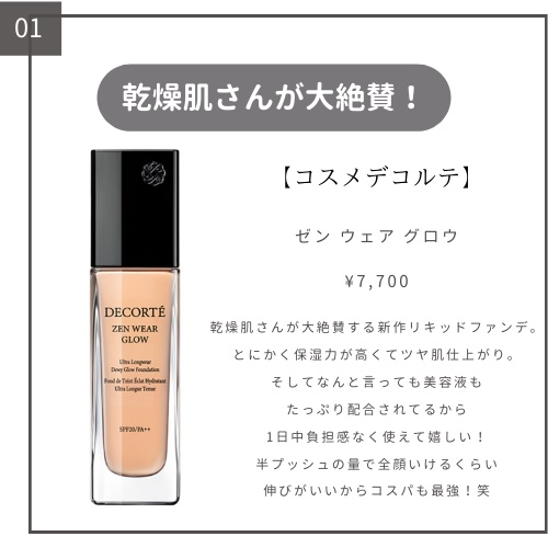 ゼン ウェア フルイド/DECORTÉ/リキッドファンデーションを使ったクチコミ（2枚目）