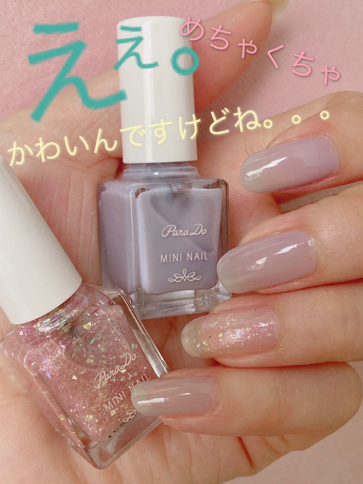 ミニネイル/パラドゥ/マニキュアを使ったクチコミ（1枚目）