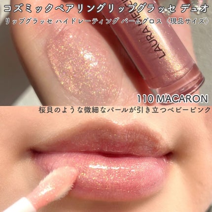 コズミック ペアリング リップグラッセ デュオ/ローラ メルシエ/メイクアップキットを使ったクチコミ(4枚目)