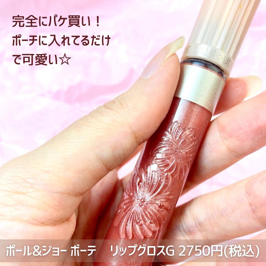 リップグロス G 03  ネイキッド/PAUL & JOE BEAUTE/リップグロスを使ったクチコミ（2枚目）