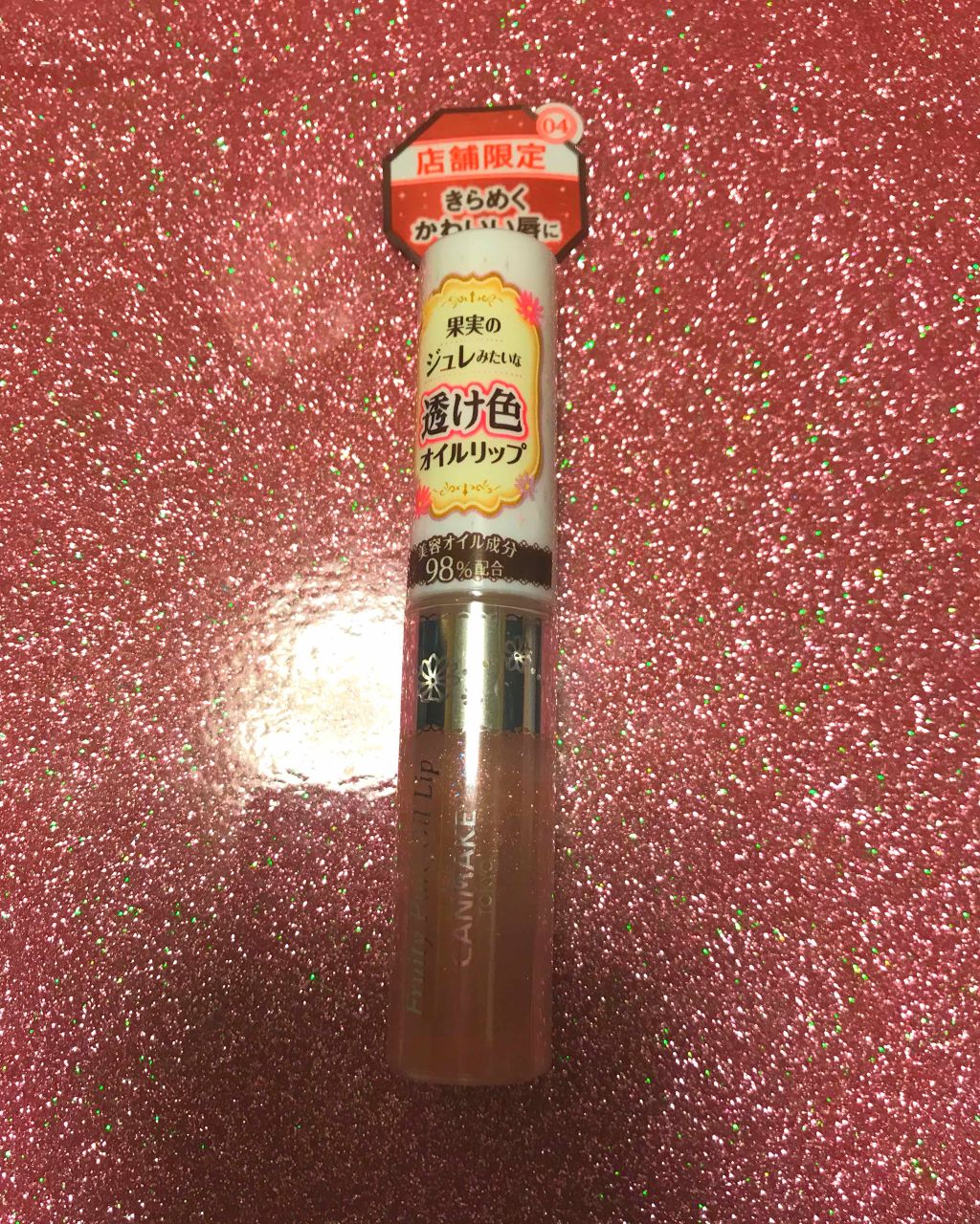 フルーティーピュアオイルリップ/キャンメイク/リップグロスを使ったクチコミ（1枚目）