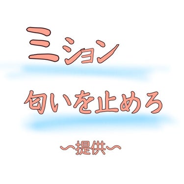 デオナチュレ

こんにちは！
みおです！

今回はデオナチュレ様から薬用ソフトストーンＷを頂いたので、レビューしていきたいと思りとりいます！！

━━━━━━━━━━━━━━━


○商品名

薬用ソフ