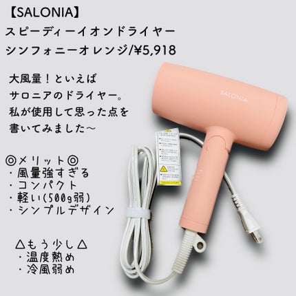 スピーディーイオンドライヤー シンフォニーオレンジ/SALONIA/ドライヤーの画像
