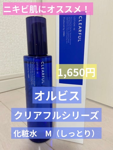 クリアフル ローションM(しっとりタイプ) 本体 180ml/オルビス/化粧水を使ったクチコミ（1枚目）