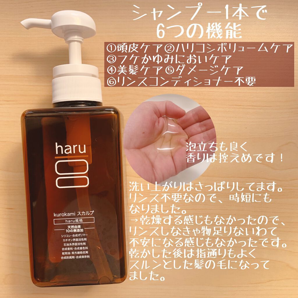 kurokamiスカルプ/haru/市販シャンプーを使ったクチコミ(2枚目)