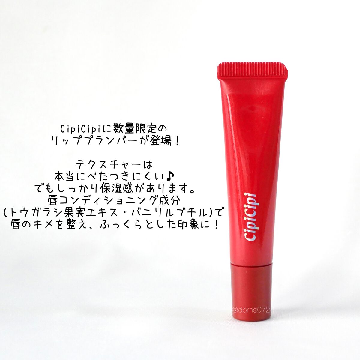 リッププランパー ピリカラ/CipiCipi/リッププランパーを使ったクチコミ(2枚目)