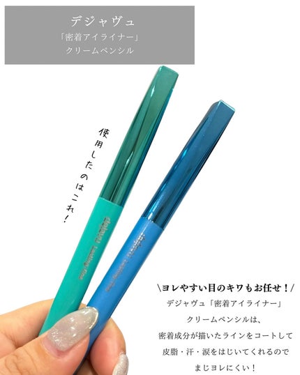 「密着アイライナー」極細クリームペンシル/デジャヴュ/ペンシルアイライナーを使ったクチコミ(4枚目)