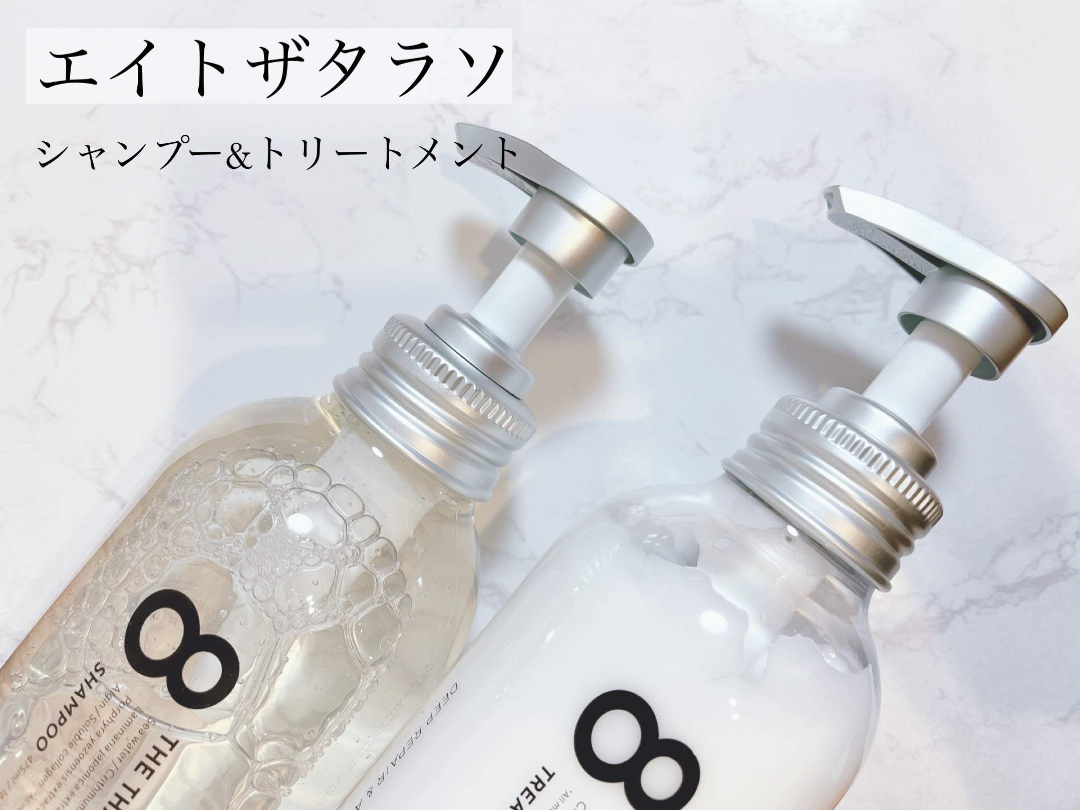 [旧商品]クレンジングリペア＆モイスト 美容液シャンプー／ディープリペア＆アクアモイスト 美容液トリートメント/エイトザタラソ/市販シャンプーを使ったクチコミ（1枚目）