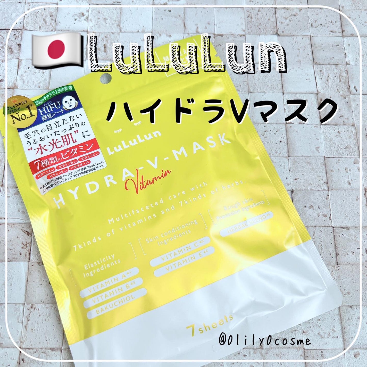ルルルン ハイドラ V マスク/ルルルン/シートマスク・パックを使ったクチコミ(1枚目)