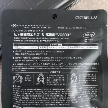 シートマスク ヒト幹細胞×VC200/CICIBELLA/シートマスク・パックを使ったクチコミ（5枚目）