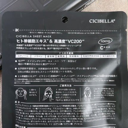 シートマスク ヒト幹細胞×VC200/CICIBELLA/シートマスク・パックを使ったクチコミ(5枚目)