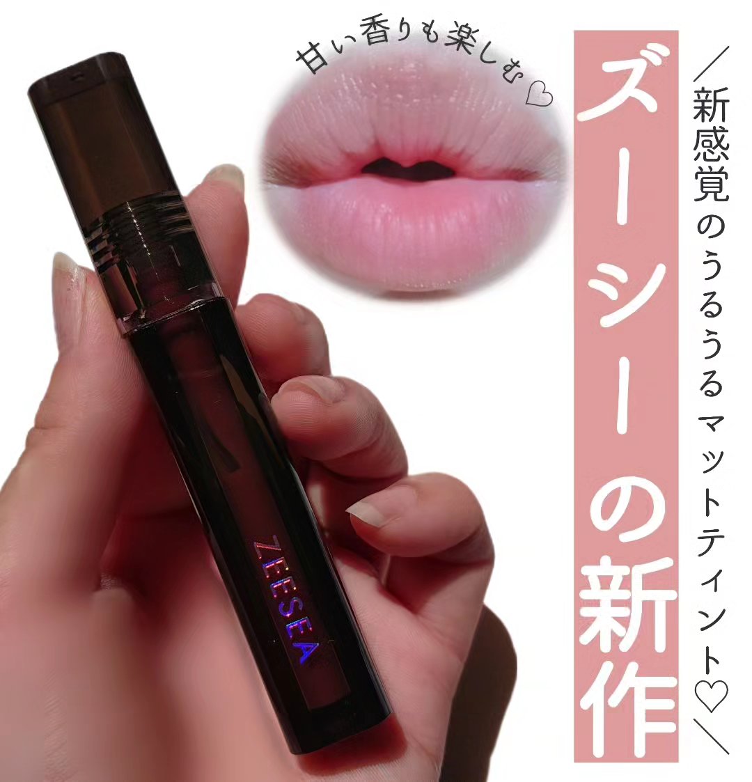 ウォータリーマットリップグロス/ZEESEA/リップグロスを使ったクチコミ（1枚目）