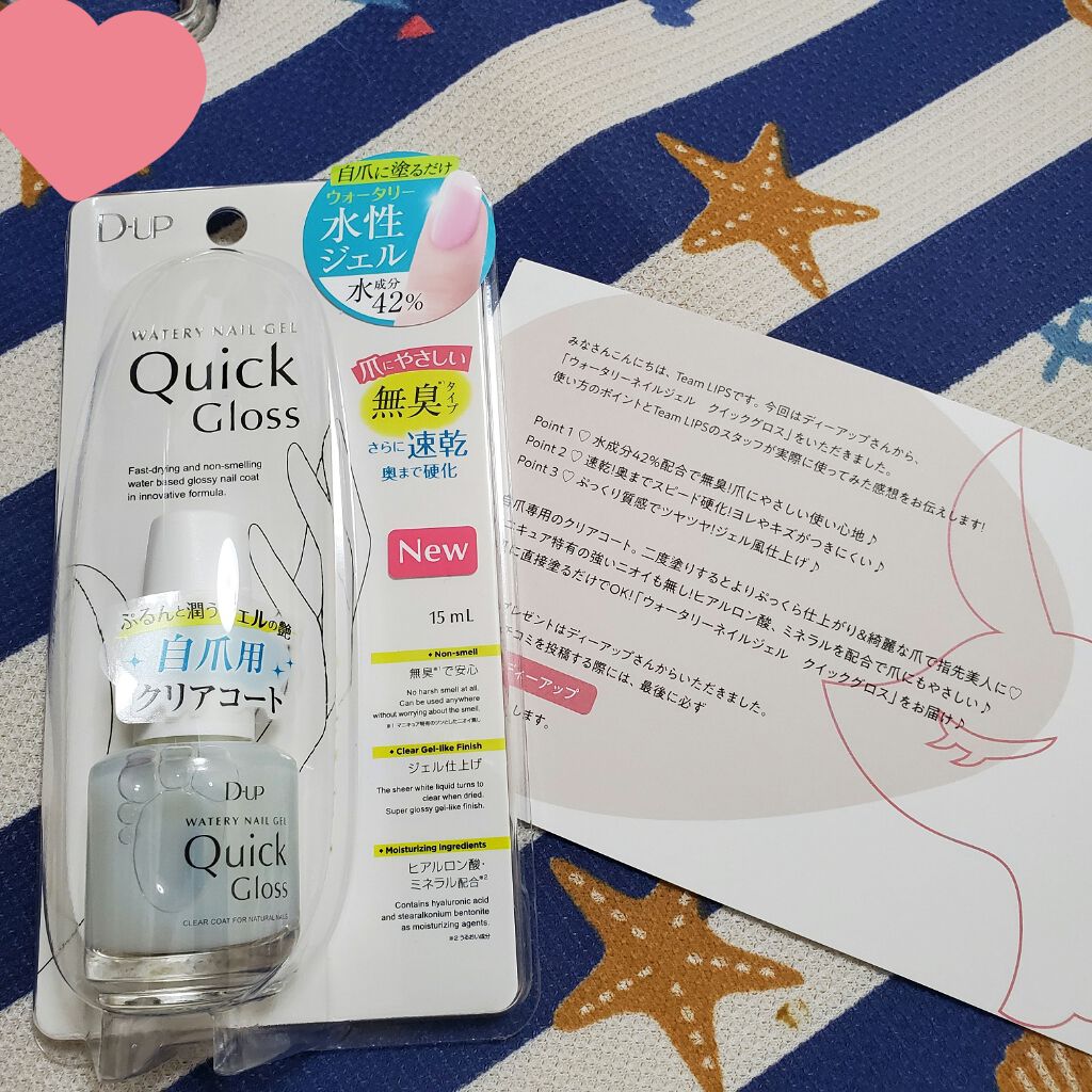 ウォータリーネイルジェル クイックグロス		/D-UP/オールインワンネイルを使ったクチコミ（1枚目）