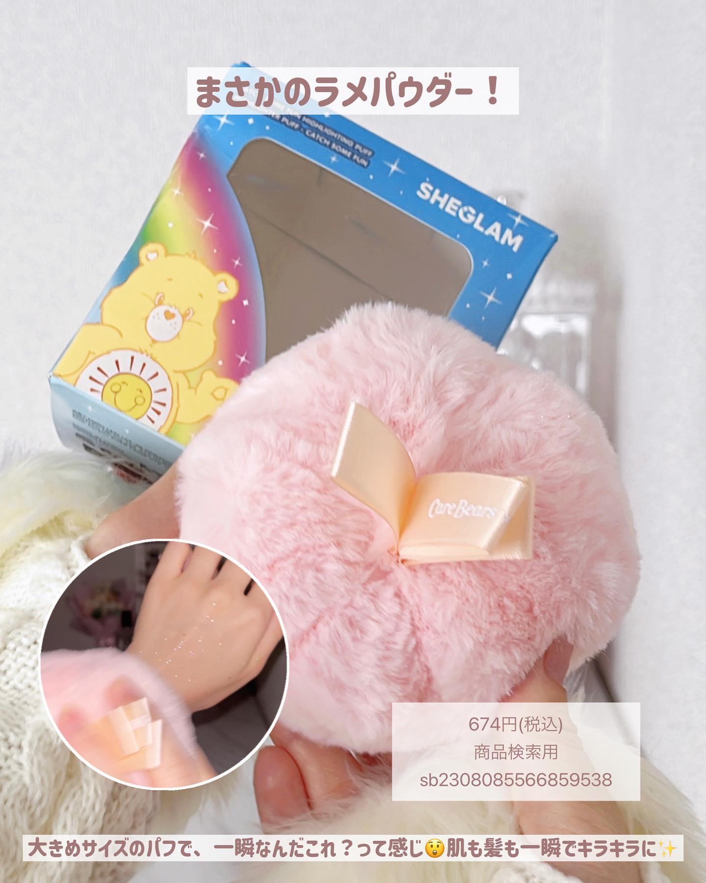 SHEGLAM CARE BEARS X SHEGLAM コレクションセットのクチコミ「ビッグセールきた❢❢

みんな大好きSHEIN♡

よく聞かれる
私がいつもコスメ撮る時に使っ.....」（3枚目）