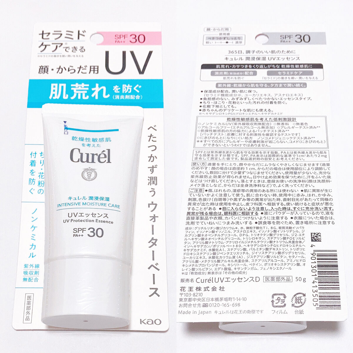 潤浸保湿 UVエッセンス/キュレル/日焼け止めローションを使ったクチコミ（2枚目）