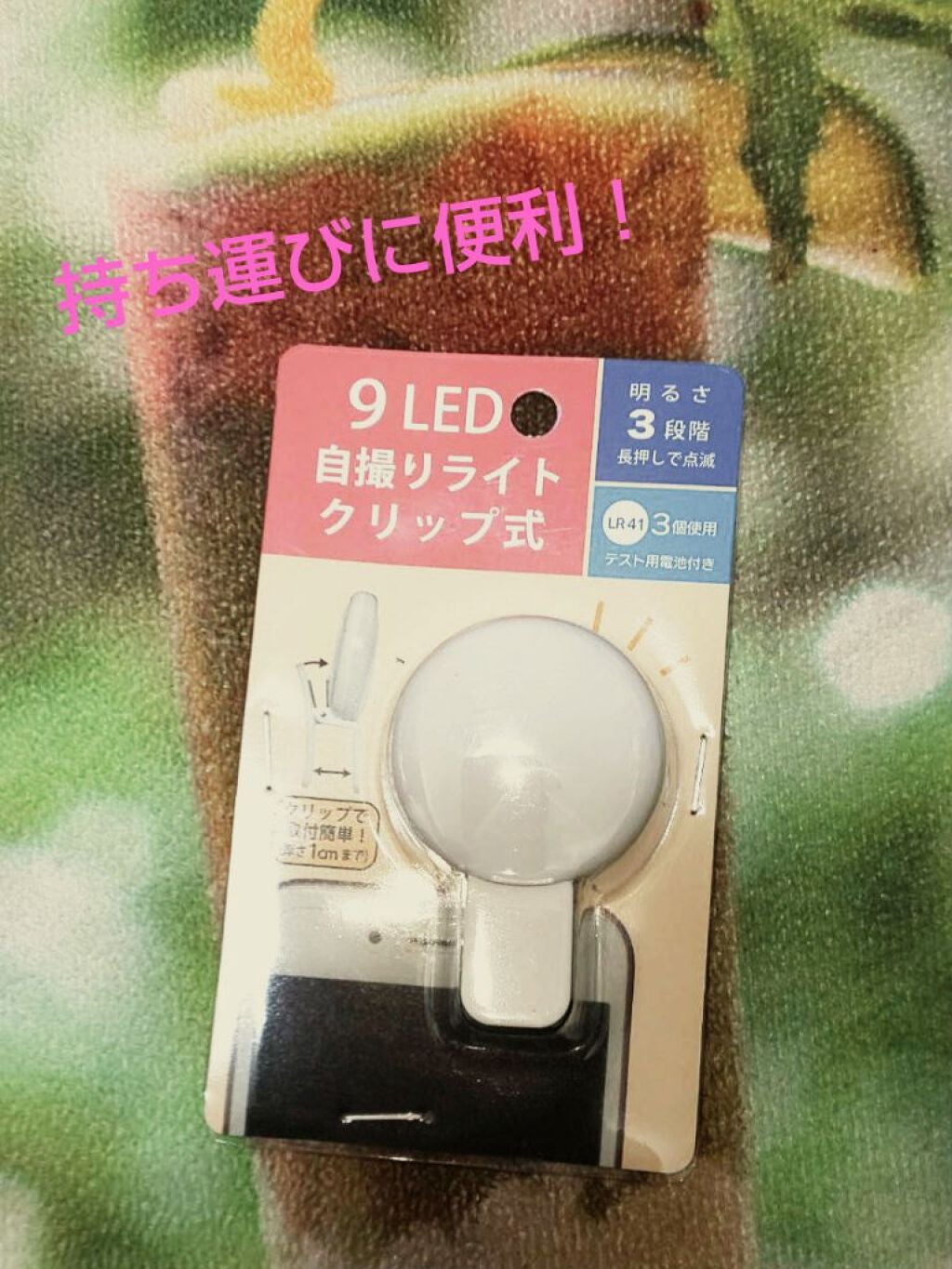 スマートフォン用リングライト/キャンドゥ/その他を使ったクチコミ(1枚目)