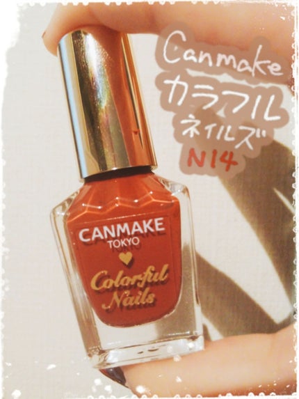 カラフルネイルズ/キャンメイク/マニキュアを使ったクチコミ(1枚目)