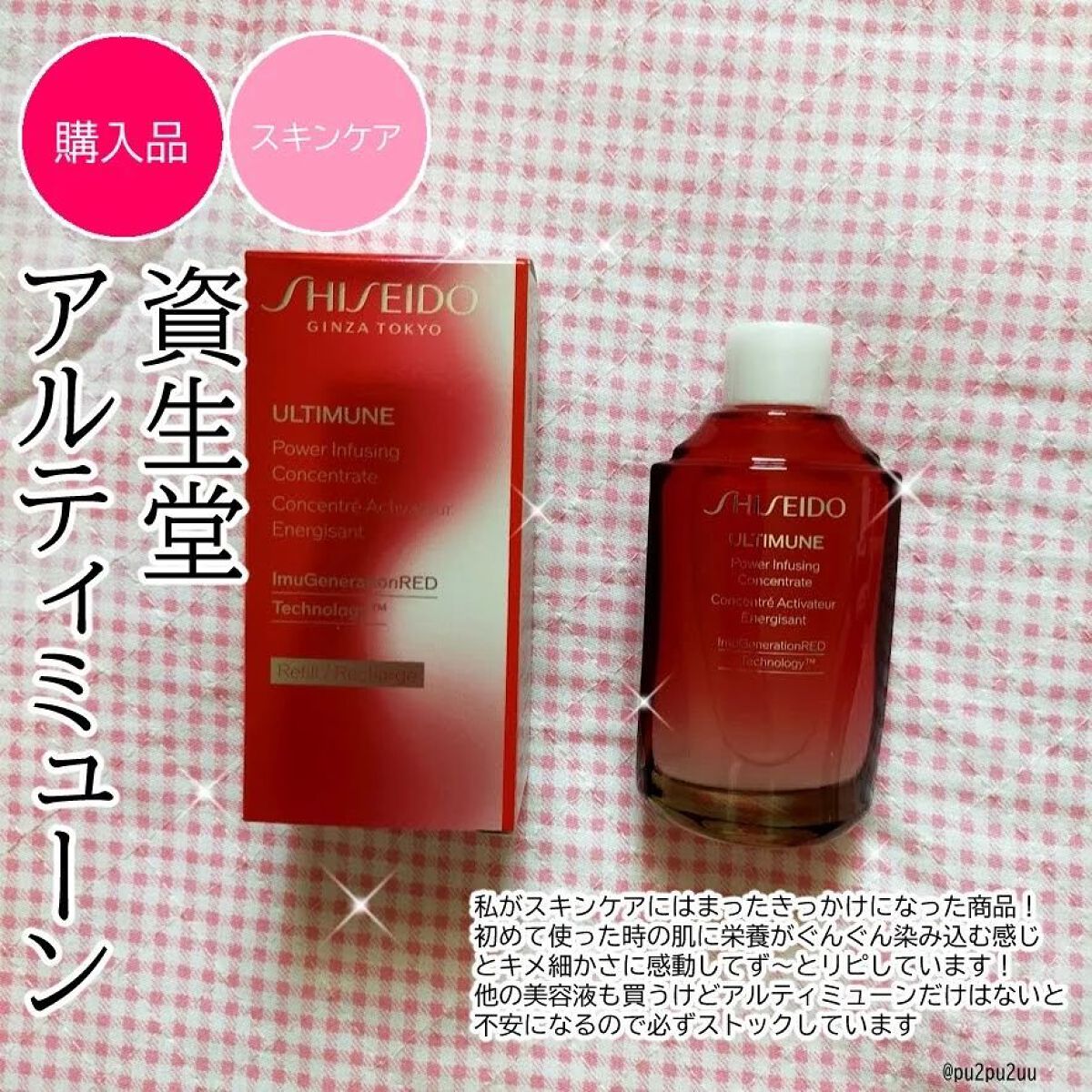 アルティミューン™ パワライジング コンセントレート Ⅲ 50ml（レフィル）/SHISEIDO/美容液を使ったクチコミ（1枚目）