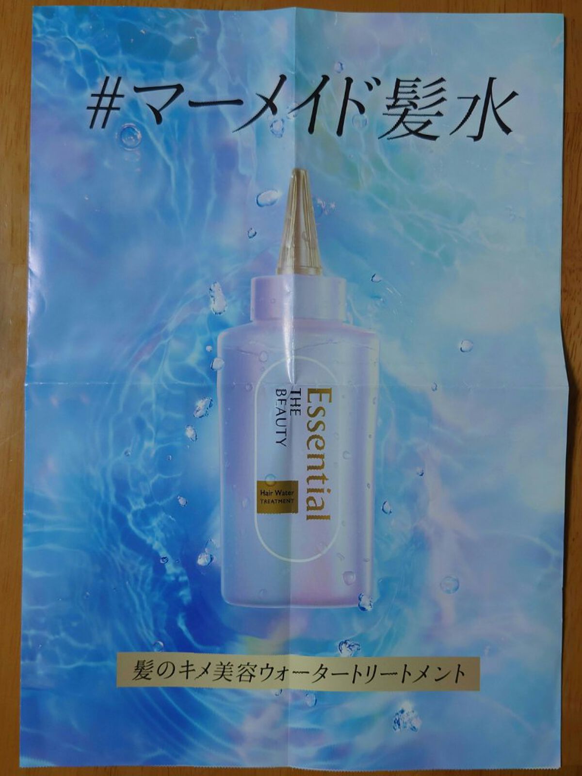 エッセンシャル プレミアム ウォータートリートメント EXスムース/エッセンシャル/アウトバストリートメントを使ったクチコミ（3枚目）