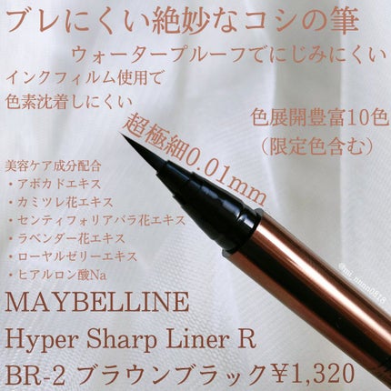 ハイパーシャープ ライナー R/MAYBELLINE NEW YORK/リキッドアイライナーを使ったクチコミ(2枚目)