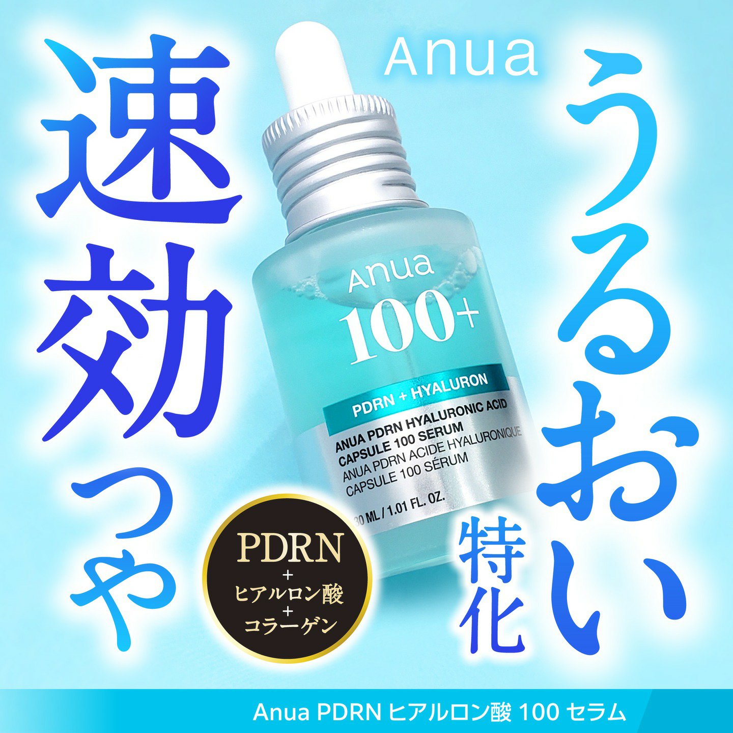 PDRNヒアルロン酸カプセル100セラム/Anua/美容液を使ったクチコミ（1枚目）