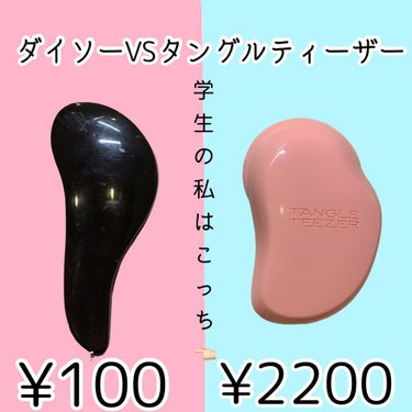 立体ヘアブラシ（コンパクト）/DAISO/ヘアブラシを使ったクチコミ（1枚目）