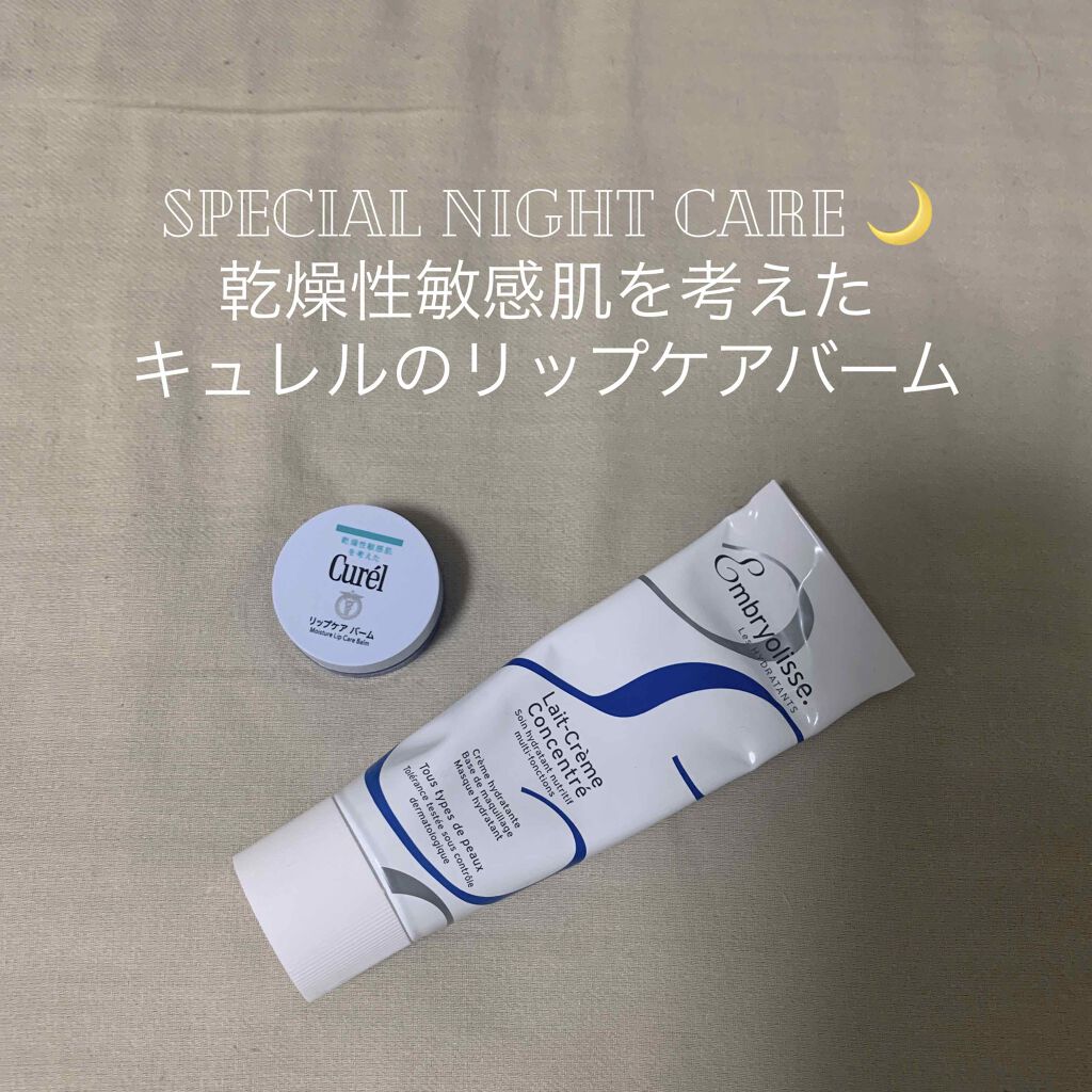 リップケア バーム/キュレル/リップバームを使ったクチコミ(1枚目)