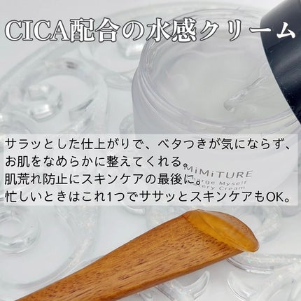 ミミチュール チャージマイセルフウォータリークリーム/クラブ/フェイスクリームを使ったクチコミ(3枚目)