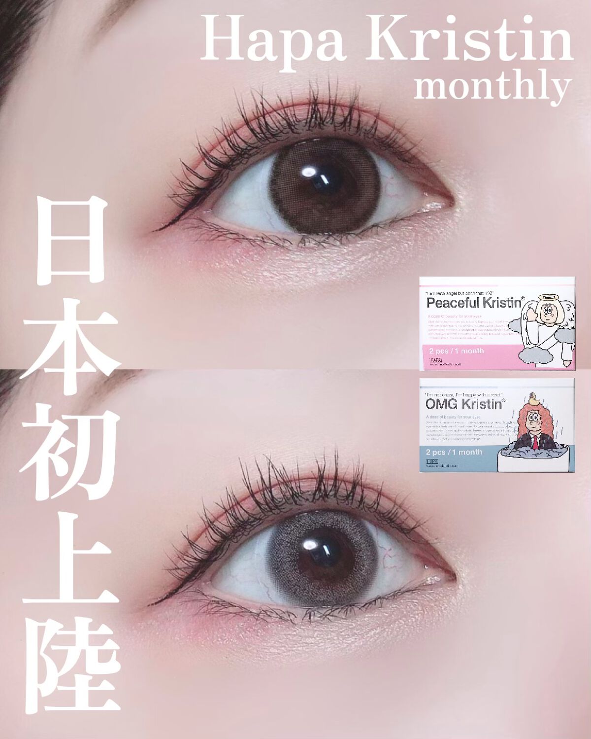 OMG kristin/Hapa kristin/カラーコンタクトレンズを使ったクチコミ（1枚目）