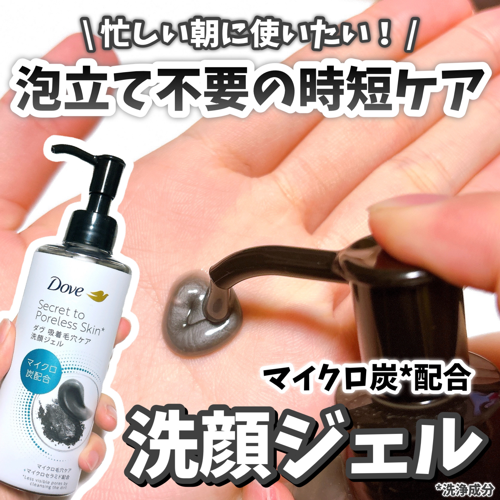 ダヴ 吸着毛穴ケア 洗顔ジェル/ダヴ/その他洗顔料を使ったクチコミ（1枚目）