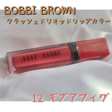 クラッシュド リキッド リップ/BOBBI BROWN/口紅を使ったクチコミ（1枚目）