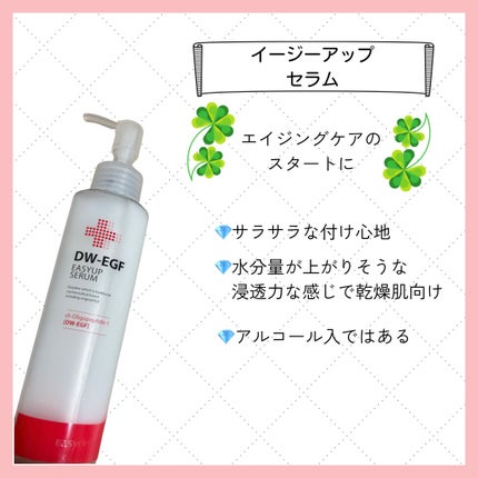 DW-EGFイージーアップセラム/Easydew/化粧水を使ったクチコミ(2枚目)