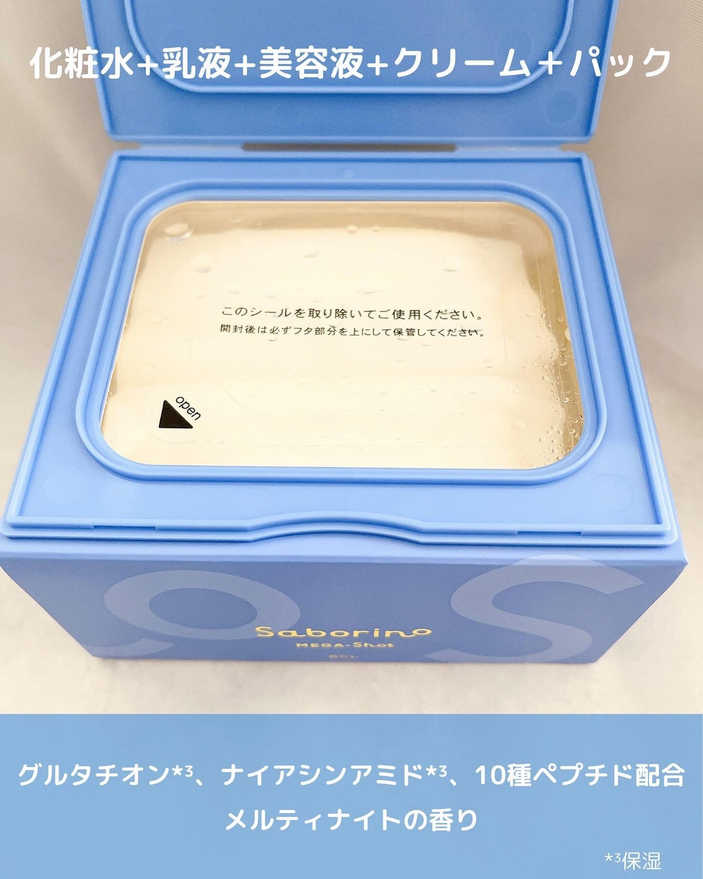 サボリーノ メガショット 朝用ツヤピールマスク CC/サボリーノ/シートマスク・パックを使ったクチコミ(4枚目)