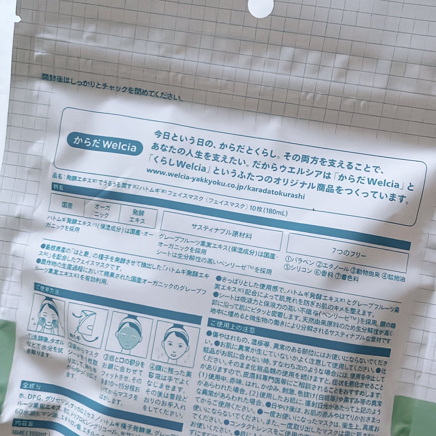 発酵エキスでうるうる潤すハトムギフェイスマスク/からだWelcia・くらしWelcia/シートマスク・パックを使ったクチコミ(2枚目)