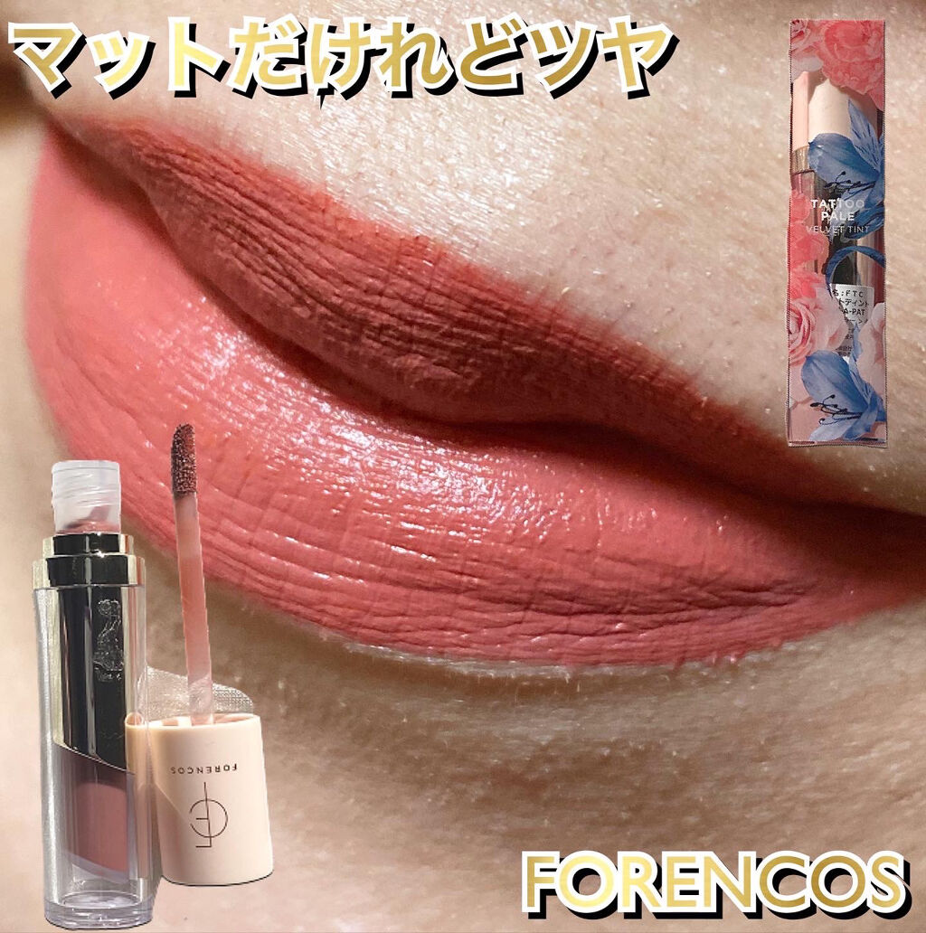 好きな色がきっと見つかる🌷💐

フォレンコス　

【タトゥークレールベルベットティント】

　色；　24　PIT A PAT


　1988年にローンチされた、韓国のコスメブランド
　お花をモチーフにし、ソフトな色合い、バラエティに富ん