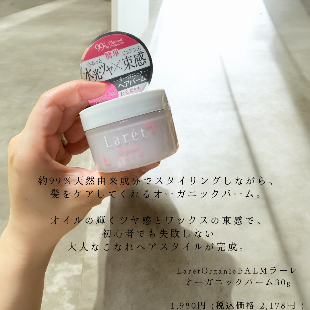 オーガニックオイル/Laret/ヘアオイルを使ったクチコミ（2枚目）