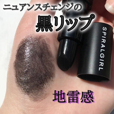 Spiral Girl リップスティック Daisoの口コミ 地雷感ある 黒リップは100円で買い By Chisato 敏感肌 Lips