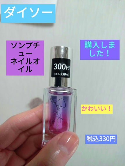 Somptueux(ソンプチュー) ネイルポリッシュ/DAISO/マニキュアを使ったクチコミ(1枚目)
