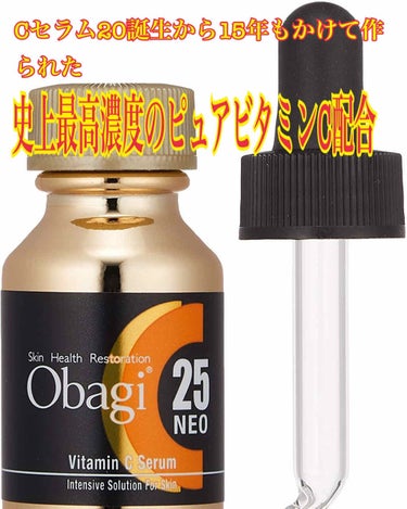 オバジC25セラムNEO/オバジ/美容液を使ったクチコミ（2枚目）