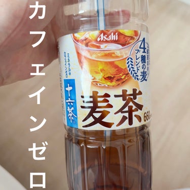 十六茶/アサヒ飲料/ドリンクを使ったクチコミ（1枚目）