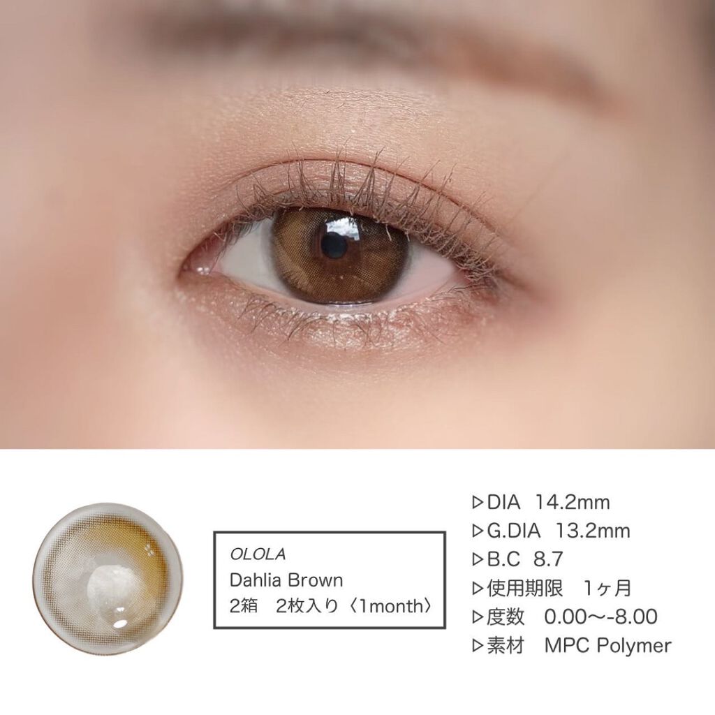 ダリアブラウンマンスリー (DAHLIA BROWN monthly)/OLOLA/１ヶ月（１MONTH）カラコンを使ったクチコミ（3枚目）