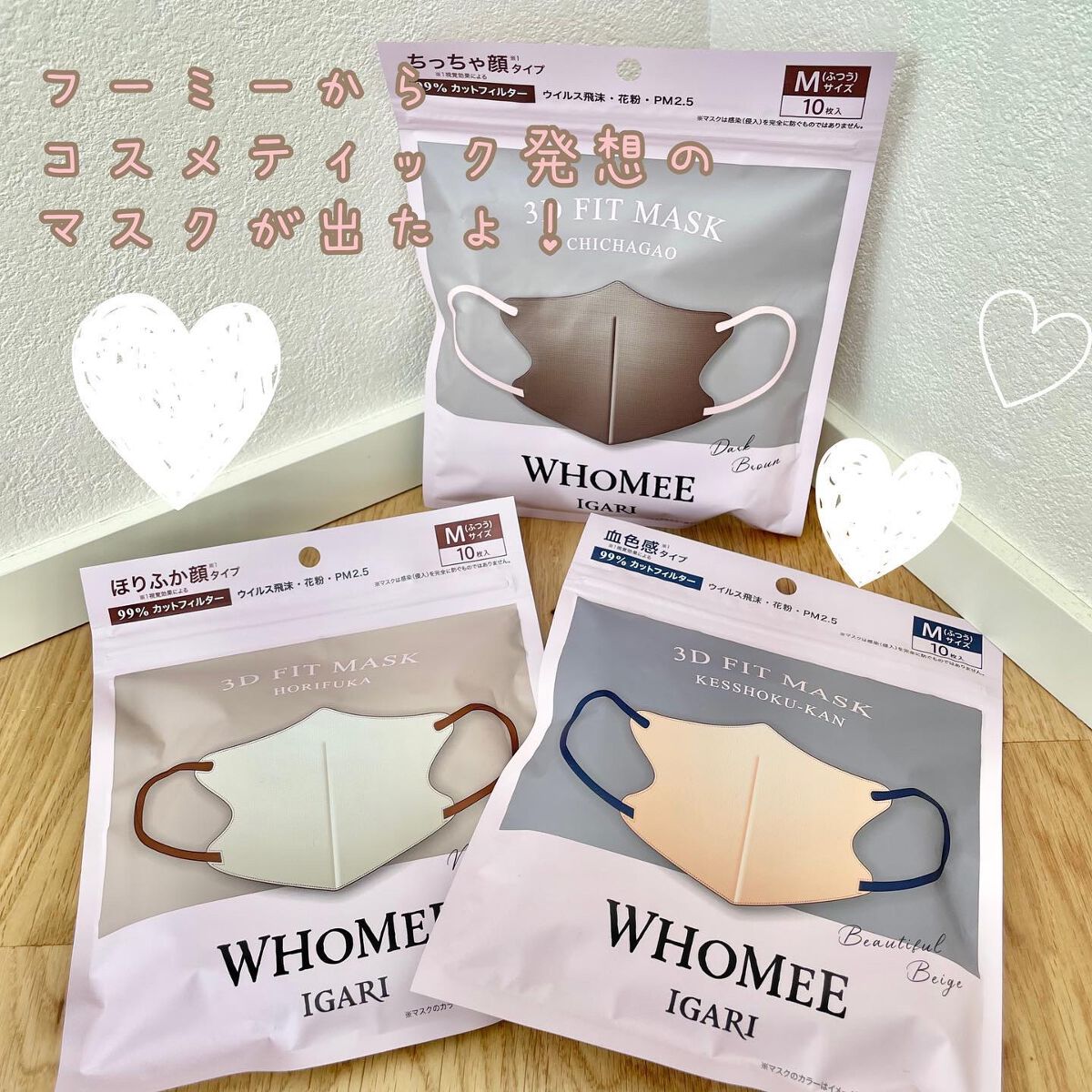 3Dフィットマスク/WHOMEE/マスクを使ったクチコミ（1枚目）