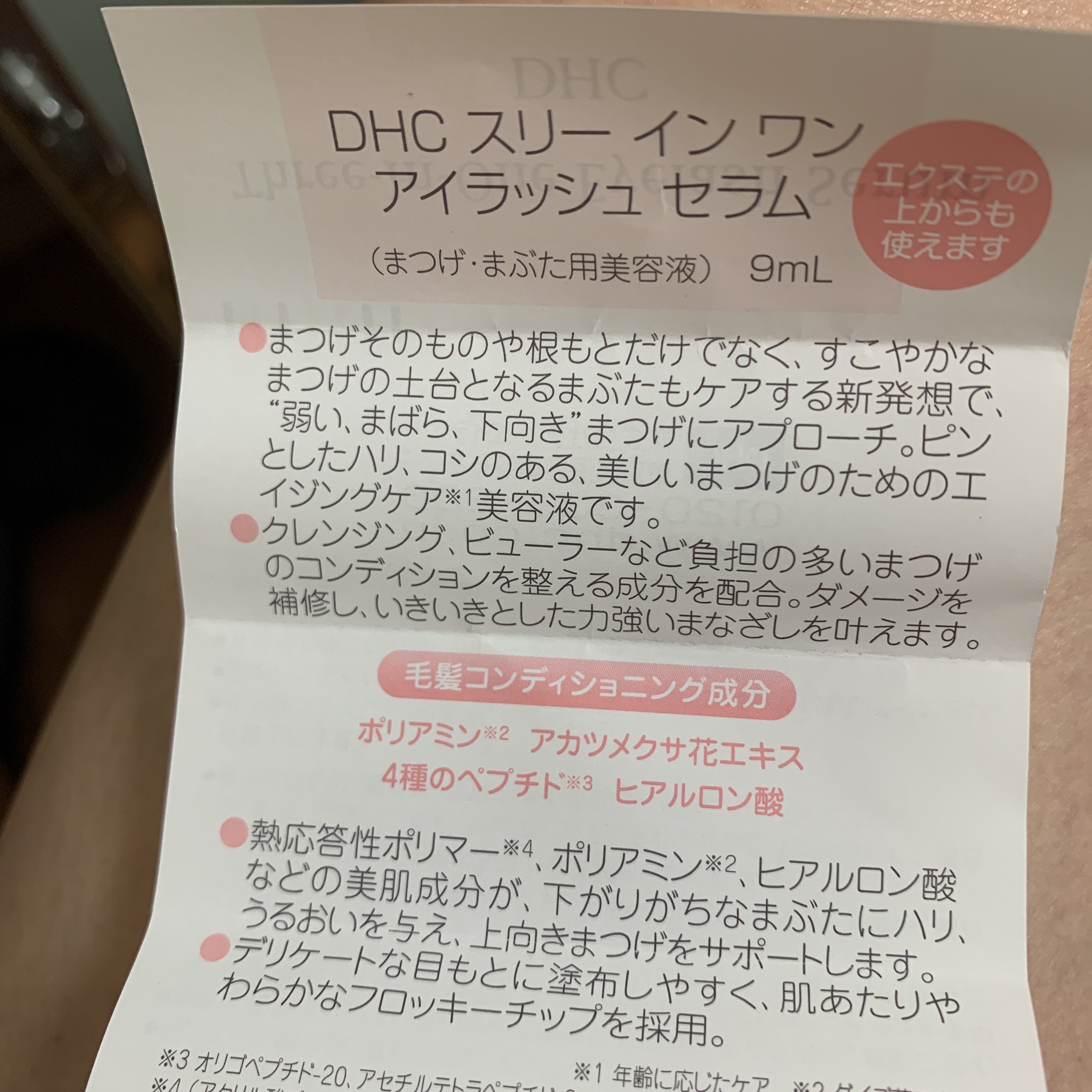 スリーインワンアイラッシュセラム/DHC/まつげ美容液を使ったクチコミ（2枚目）