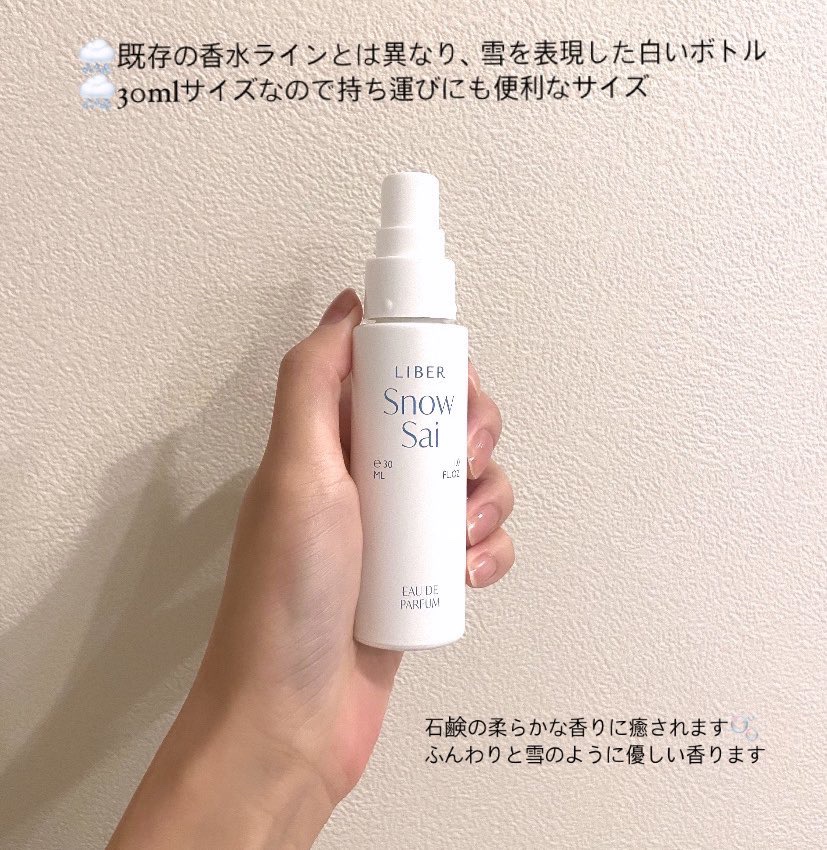 パフューム SNOW SAI 30ml/LIBER/香水(その他)を使ったクチコミ（2枚目）