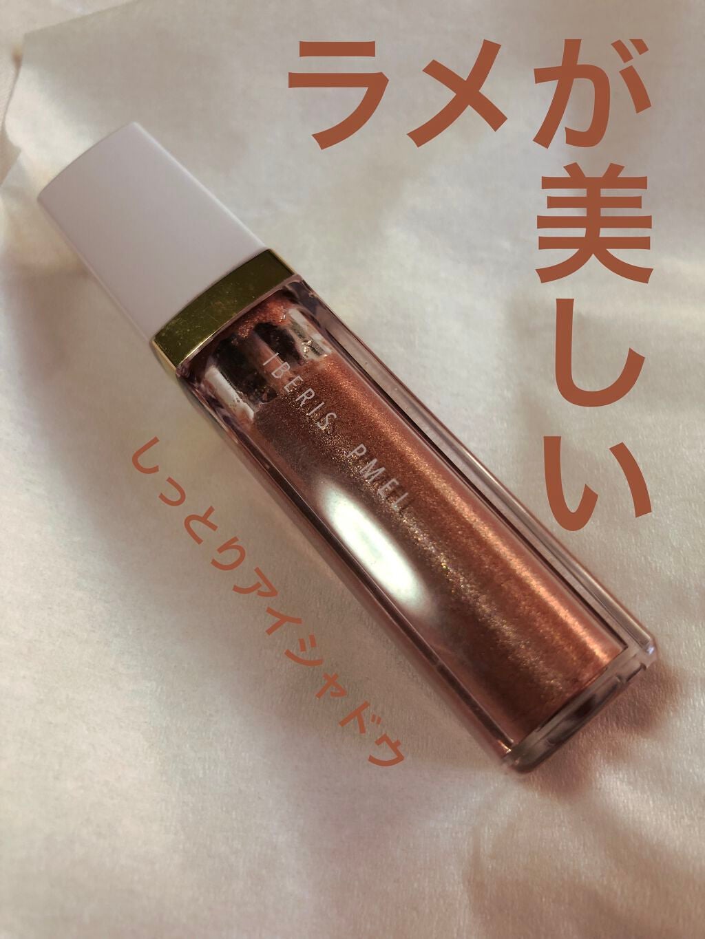 イベリスピメル ムースアイシャドウ/pdc/ジェル・クリームアイシャドウを使ったクチコミ(1枚目)