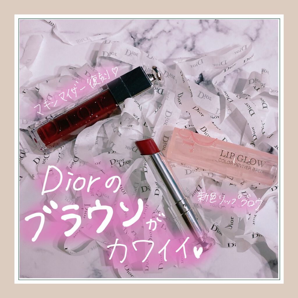 ディオール アディクト リップ グロウ/Dior/リップバームを使ったクチコミ（1枚目）