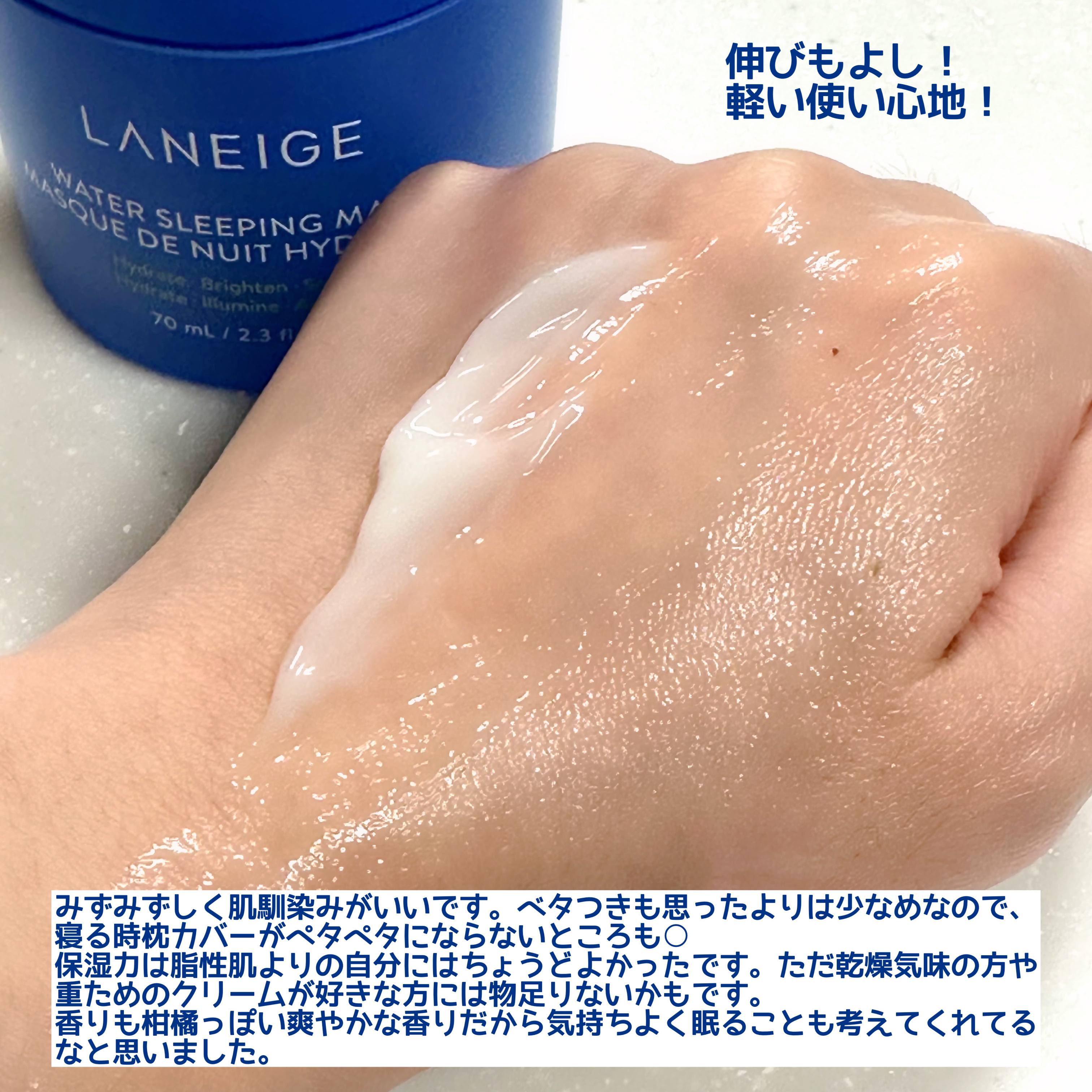ウォータースリーピングマスク/LANEIGE/フェイスクリームを使ったクチコミ（3枚目）