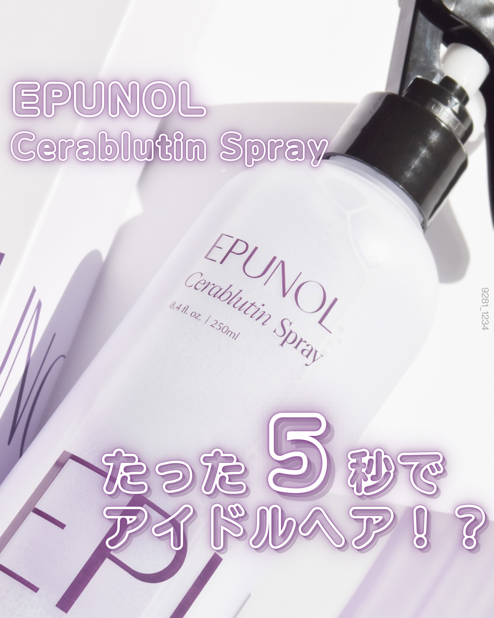 セラブルーチンスプレー/Epunol/プレスタイリング・寝ぐせ直しを使ったクチコミ（1枚目）